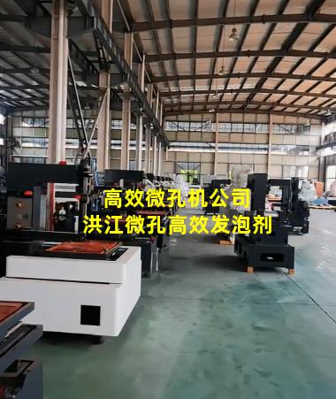 高效微孔机公司 洪江微孔高效发泡剂